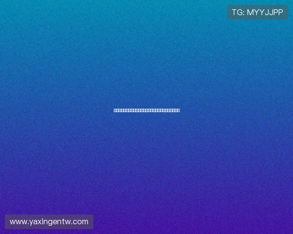 亚星娱乐手机版下载注册流程详解，轻松掌握注册步骤与技巧