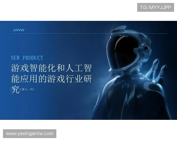 亚星游戏管网：构建智能化游戏管理系统的核心技术与应用场景