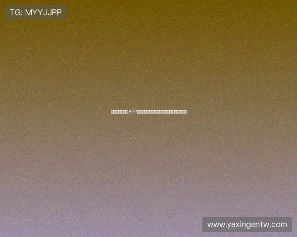 亚星娱乐手机版APP注册流程详细步骤,快速开启您的娱乐新体验 亚星娱乐手机版APP注册流程详细步骤,快速开启您的娱乐新体验