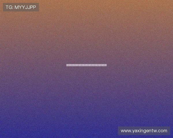 亚星娱乐聊天平台的优势与特色分析,为什么选择亚星娱乐聊天 亚星娱乐聊天平台的优势与特色分析,为什么选择亚星娱乐聊天