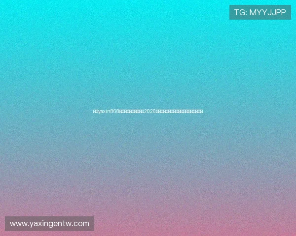亚星yaxin868百家乐平台全方位解析2026世界杯期间的最佳投注策略与安全保障措施 亚星yaxin868百家乐平台全方位解析2026世界杯期间的最佳投注策略与安全保障措施