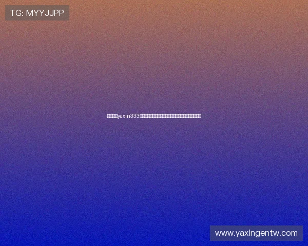 亚星会员yaxin333深度解析世界杯比赛战术与球队表现助你掌握比赛脉络 亚星会员yaxin333深度解析世界杯比赛战术与球队表现助你掌握比赛脉络