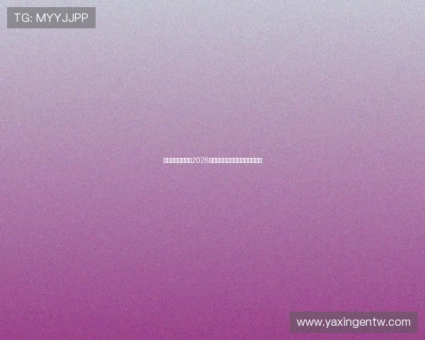 亚星体育深入分析2026年世界杯球队阵容变化与晋级前景 亚星体育深入分析2026年世界杯球队阵容变化与晋级前景