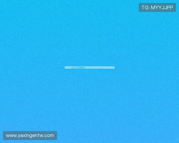 亚星官网868:2026世界杯官方最新新闻资讯与赛事动态实时追踪 亚星官网868:2026世界杯官方最新新闻资讯与赛事动态实时追踪